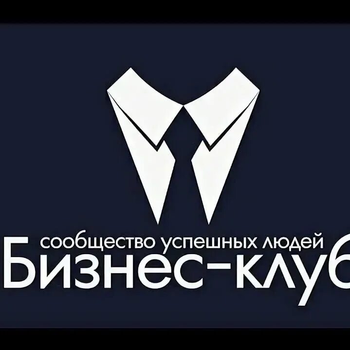 Бизнес клуб. Бизнес клуб логотип. Деловой клуб. Клуб предпринимателей. Готовый бизнес клуб