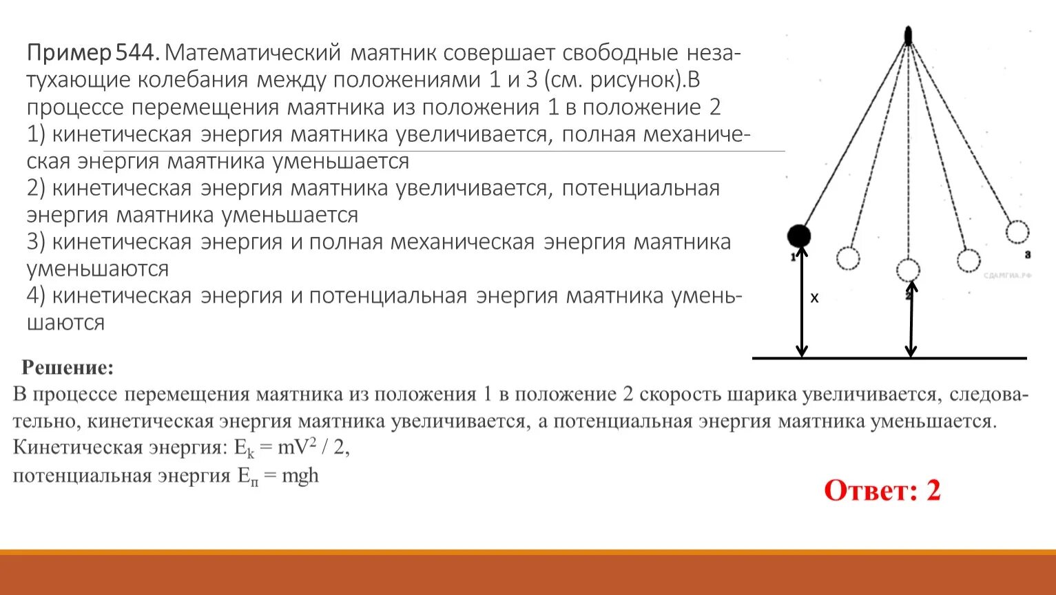 В какой точке максимальная потенциальная энергия. Математический маятник период 1/2т. Кинетическая энергия математического маятника формула. Положение равновесия мат маятника. Полная механическая энергия маятника равна.