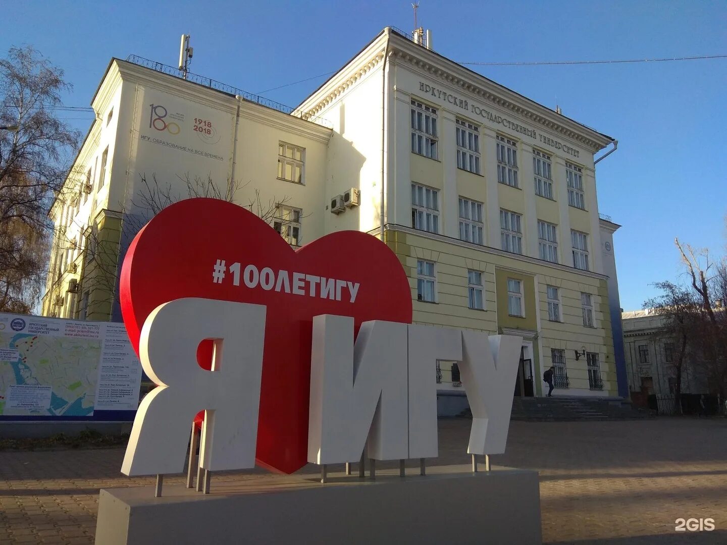 Фгбоу во иркутский государственный университет. Иркутский государственный университет Иркутск. Иркутский государственный университет» (ФГБОУ во «ИГУ»). ИГУ главный корпус Иркутск.