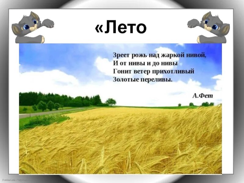 Зреет рожь над жаркой Нивой. Иллюстрация к стихотворению зреет рожь над жаркой Нивой. Стихотворение зреет рожь над жаркой Нивой. Фет зреет рожь.