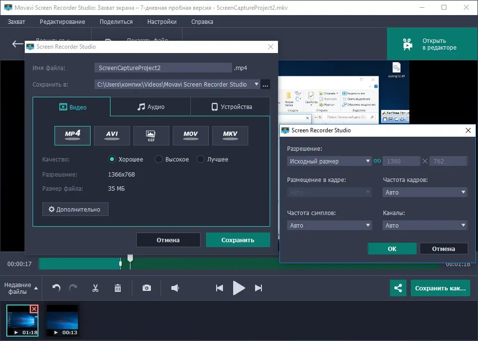 Как сохранить в мовави. Мовави скрин рекордер. Movavi скрины. Movavi экран. Movavi захват.