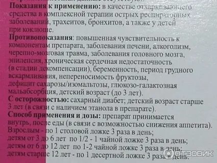 Пертуссин дозировка детям