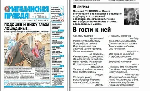 Магаданская правда