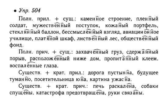 русский язык 7 класс ладыженская упражнение 504. 504. русский язык 5 класс 2 часть упражнение 504. русский язык 6 класс номер 504. русский язык 5 класс упр 504.