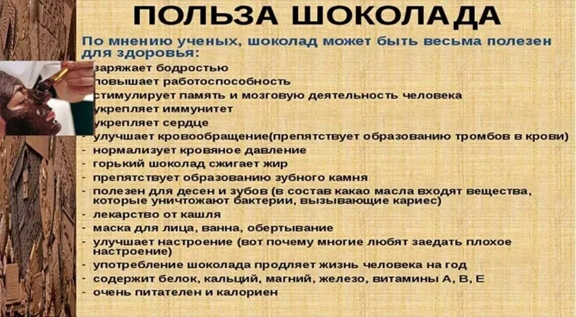 Польза горького шоколада для мужчин. Польза шоколада для здоровья. Чем полезен Горький шоколад. Горький шоколад полезен. Шоколад полезен для здоровья.