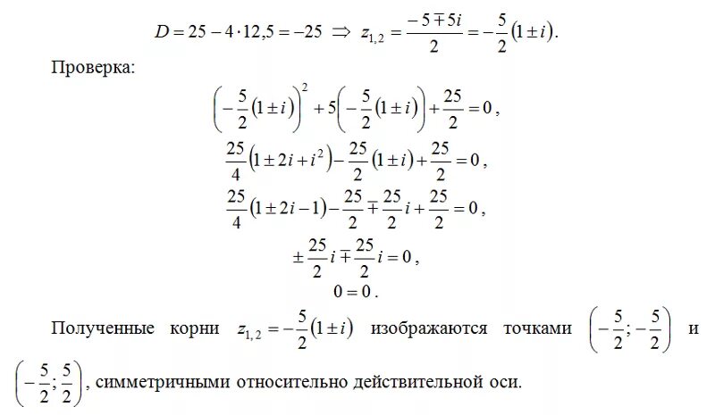 2x 5 6 3 корень x. Изобразить корни на комплексной плоскости. Изобразить на комплексной плоскости уравнение. Найти корень уравнения (z-5)*(z-7). Корни уравнения на комплексной плоскости.