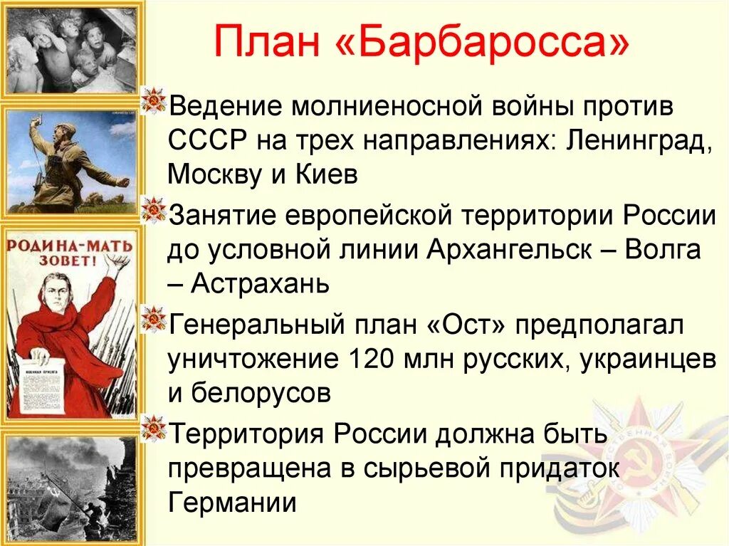 Название молниеносной войны. План ведения молниеносной войны. План Барбаросса. План ОСТ И Барбаросса. План молниеносной войны Германии против СССР предусматривал.