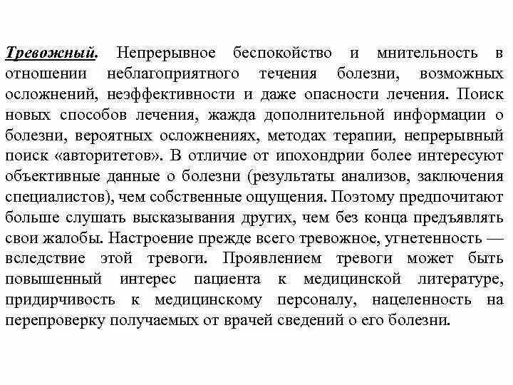 Как избавиться от мнительности и тревожности