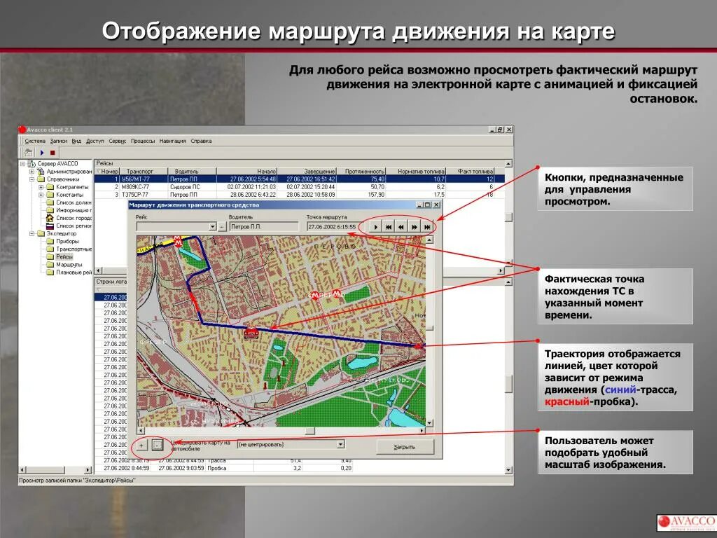 Электронная цифровая карта. Отображение маршрута движения на карте. Отображение дорог на карте. Маршруты на электронных картах. Схема движения цифровая карта.