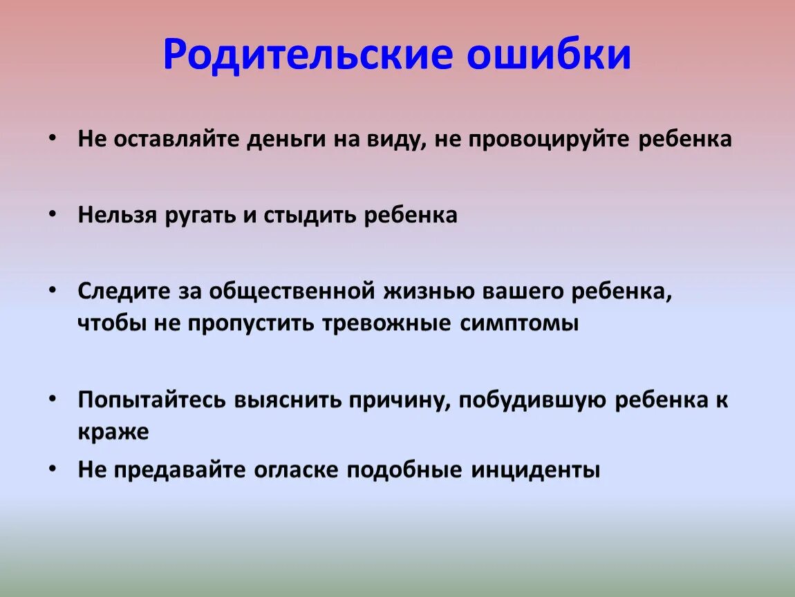 Родительское собрание в средней группе начало года. Родительское собрание на тему воровство. Причины детского воровства. Если ребенок ворует тема родительского собрания. Как ругать детей на родительском собрании.