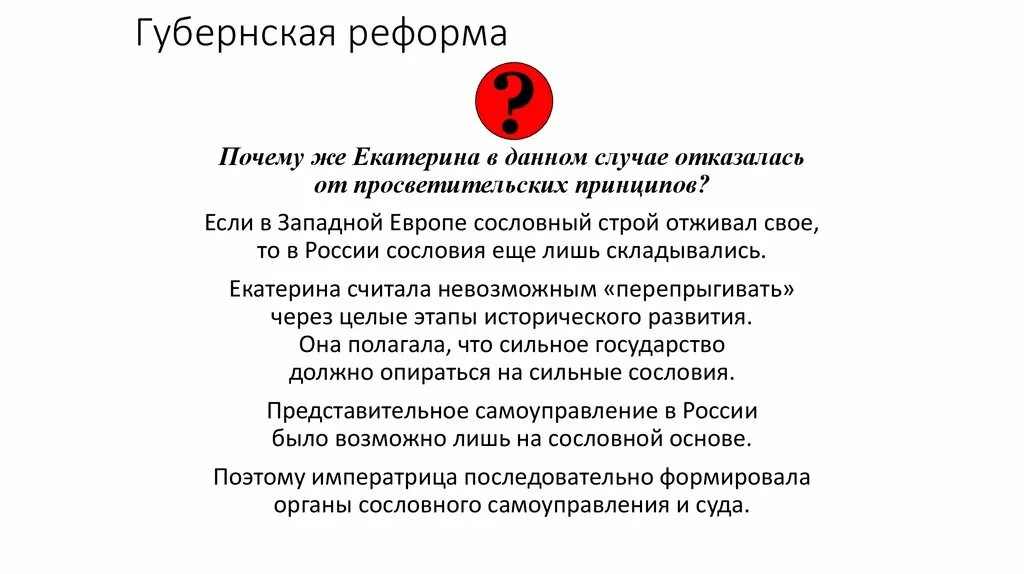 Губернская реформа Екатерины II. Губернская реформа Екатерины 2 карта. Губернская реформа Екатерины второй. Губернская реформа таблица.