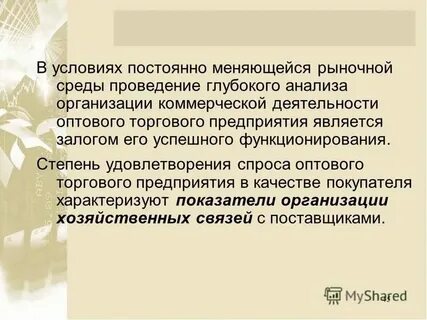 Спрос опт