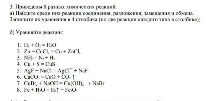 Химия 8 класс реакции соединения разложения замещения и обмена. Реакции разложения соединения замещения и обмена химия 8. Разложение соединение замещение обмен химия примеры. Разложение соединение замещение обмен химия 8 класс.