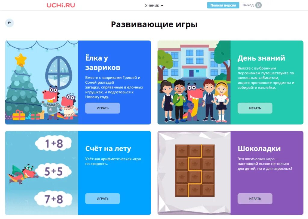 Учи ру. Учи ру развивающие игры. Обучающие игры учи ру. Учи ру новый год. Учи ру родитель вход личный