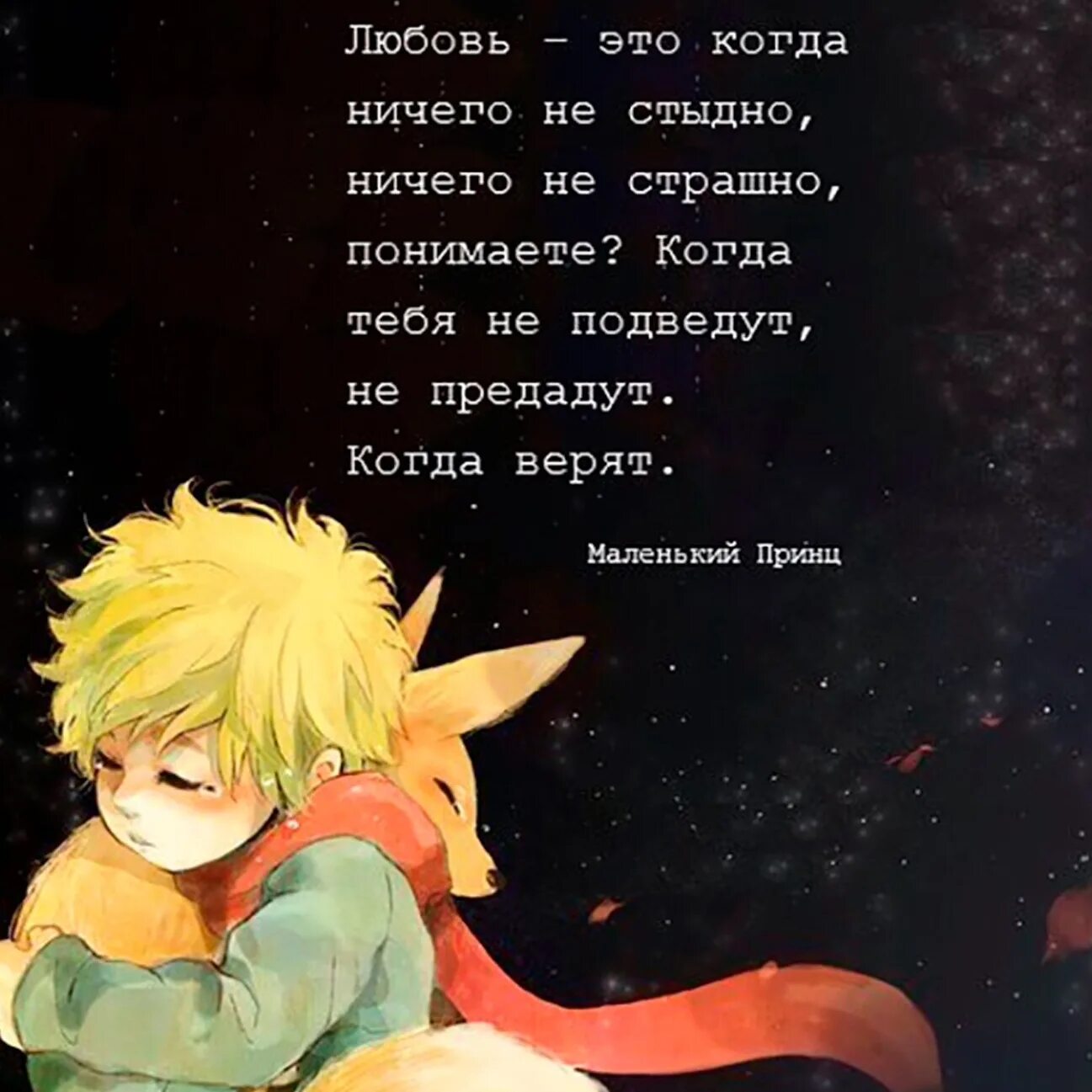 Цитаты из маленького принца. "маленький принц". Маленький принц антуан де сент-экзюпери книга год написания. Иллюстрации к книге маленький принц по главам. Антуан де сент-экзюпери маленький принц.