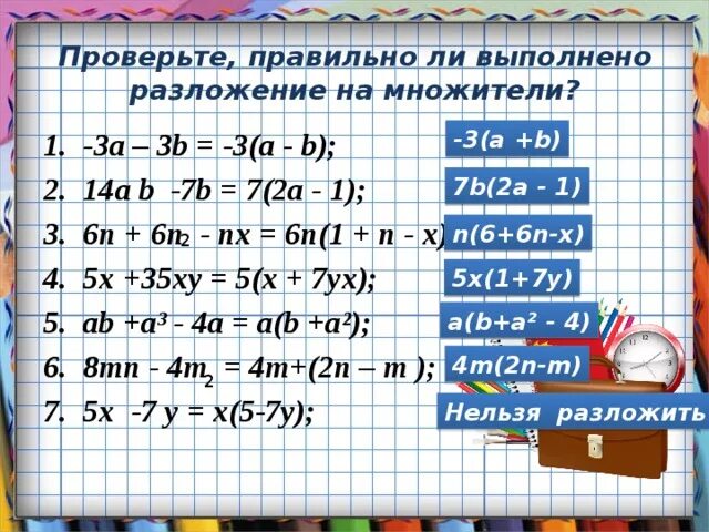 Вынесение общего множителя за скобки 7 класс. Разложение на множители вынесение общего множителя за скобки. Разложение на множители вынесение общего множителя. Вынести общий множитель за скобки 7 класс Алгебра.