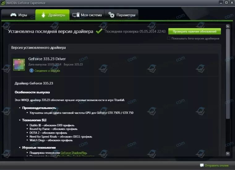 Как обновить драйвер nvidia на windows 10. Geforce experience обновление. nvidia программа. версии драйверов nvidia. драйверы nvidia geforce.
