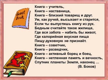 Настоящий книголюб ищет книг спутников