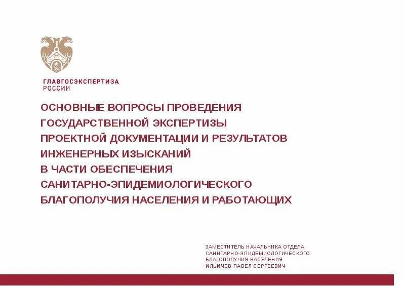 Госэкспертиза челябинской области сайт. Проведение государственной экспертизы проектной документации. Государственная экспертиза проекта. Гос экспертиза проектной документации. Объекты государственной экспертизы.