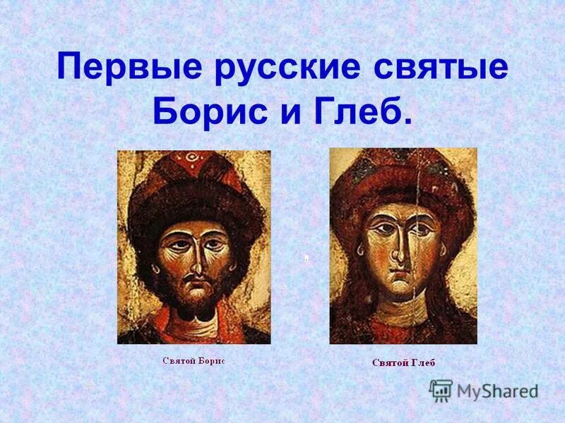 1 русские святые. Первые русские святые.
