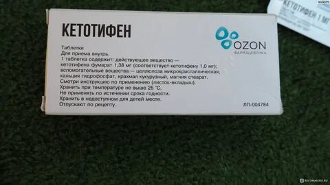 Кетотифен таблетки отзывы