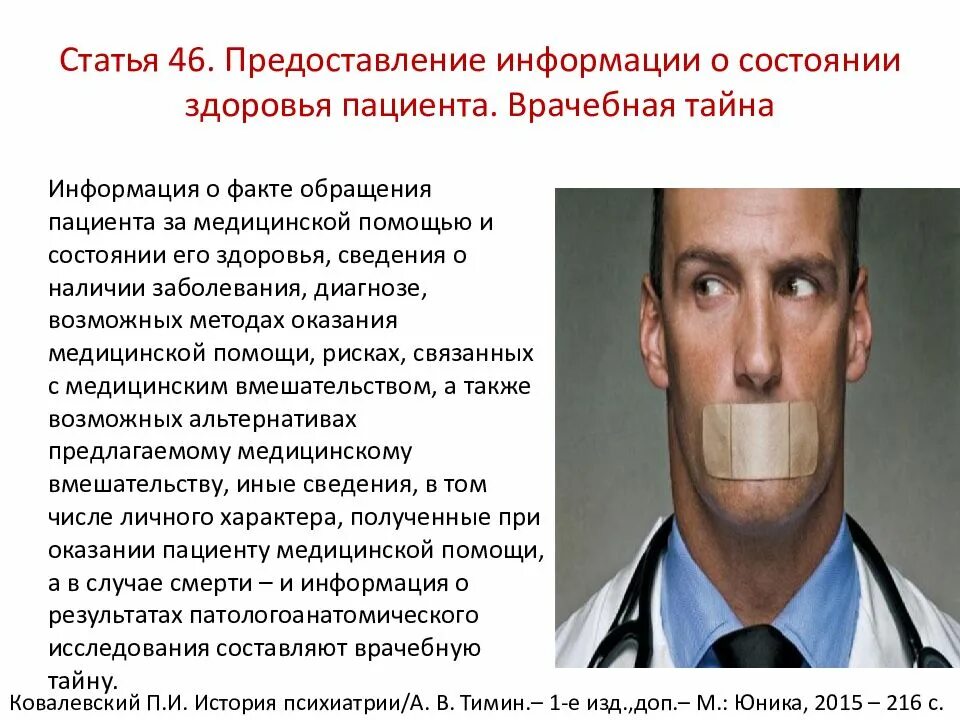 Лицо передающее сообщение