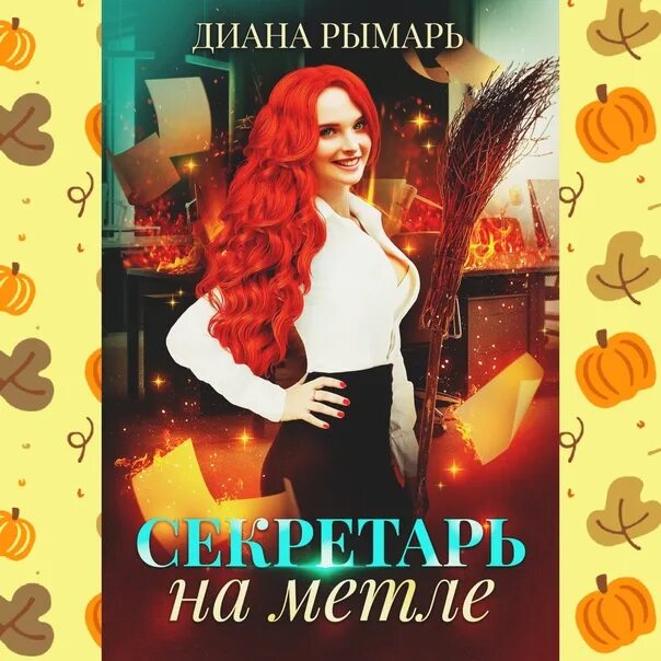Диагноз срочно замуж