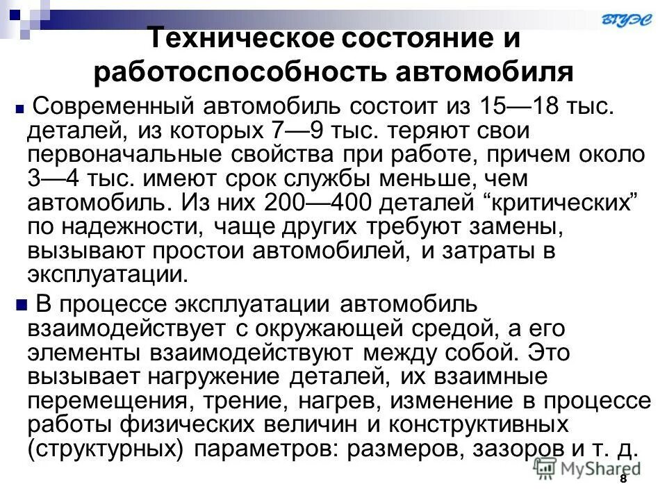 техническое состояние и работоспособность автомобилей. обеспечение работоспособности оборудования. основы работоспособности технических систем. техническая работоспособность. работоспособность детали.