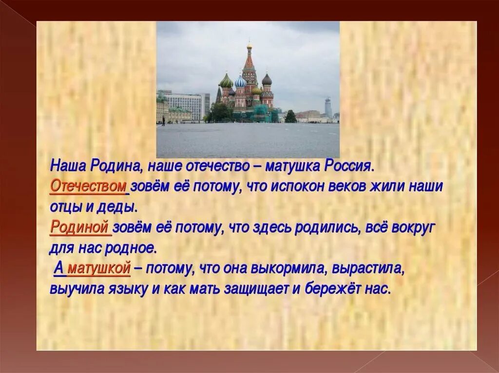 Однкнр тема государство россия наша родина. Рассказать о родине. Презентация на тему Россия. Презентация на тему Родина. Слайд Родина.