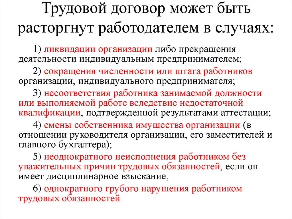 Любой трудовой договор может быть расторгнут