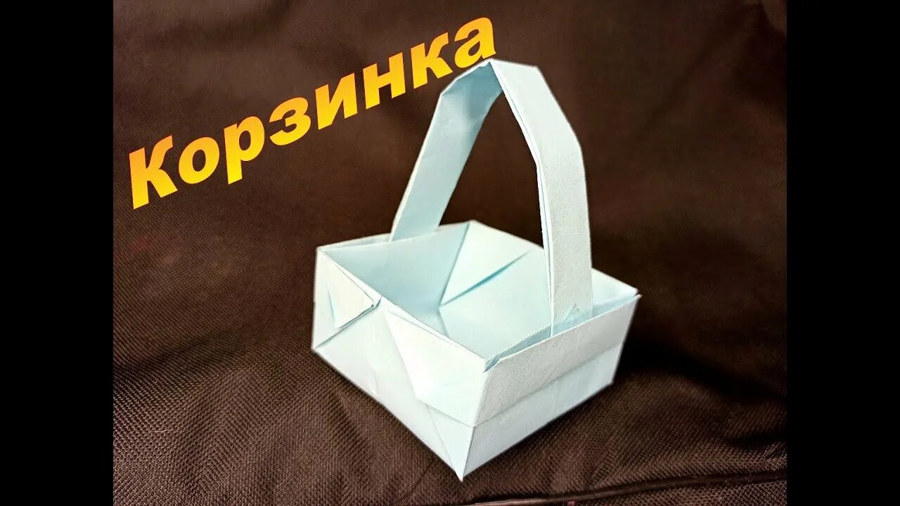 Корзинка оригами простейшая. Корзинка оригами простейшая. Оригами лукошко. Оригами корзинка для детей. Оригами корзинка.