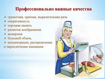 Специализация продавца