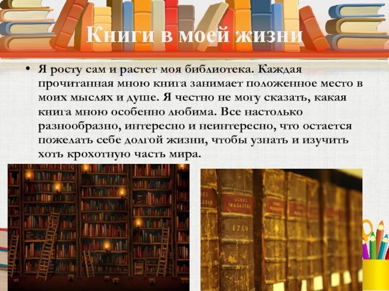 Не прочитанная мной книга выбери ответ. Моя библиотека. Прочитанные мной книги. Библиотека моего сердца книга. Реклама книги презентация.