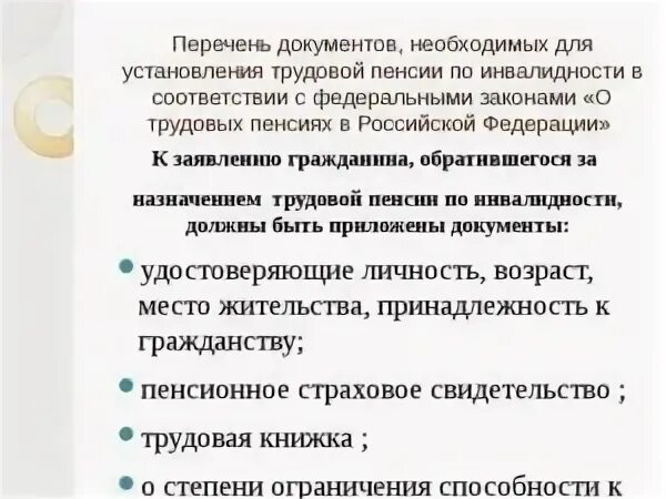 Какие документы на инвалидность 2 группы