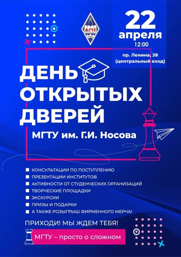 МГТУ им Носова Магнитогорск. День открытых дверей в Бауманке. Технический университет УГМК день открытых дверей. МГТУ Носова Магнитогорск центр.