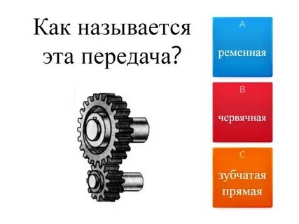 Виды передач тест