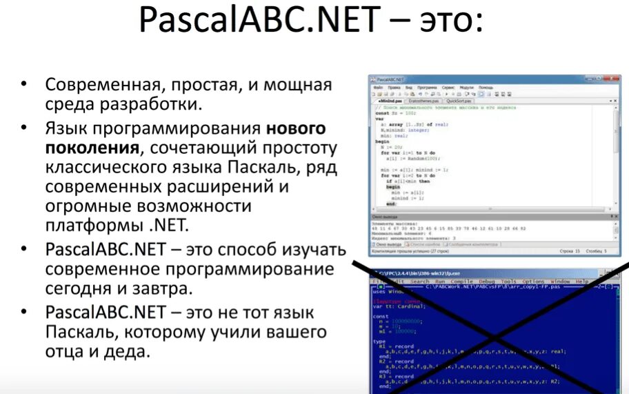 Среды языков программирования. Среда программирования паскаль авс net. система программирования pascalabc. программирование абс паскаль. язык pascal abc.