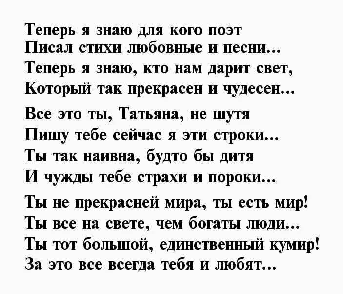 Любимая Танюша стихи. Стихи любимой Танюше. Стих про Танечку. Любовный стих для Танечки.