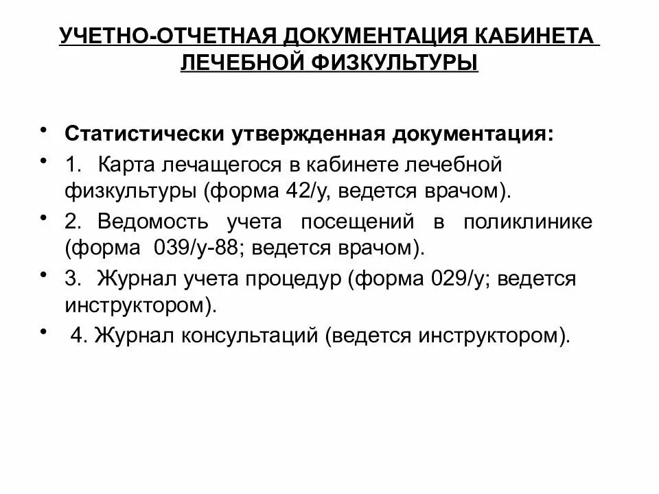Индивидуальная программа реабилитации или абилитации инвалида. Индивидуальная программа медицинской реабилитации. Медицинская документация реабилитации. Медицинская документация реабилитации. Медицинская документация реабилитации.