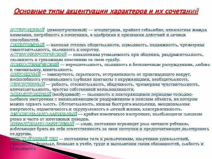 Причины жажды внимание. Гипертимный Тип акцентуации характера. Постоянная жажда внимания. Тип акцентуации потребность вызывать восхищение жажда внимания. Жаждущие внимания геншин