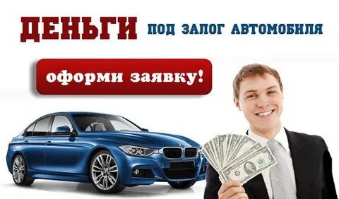 Совкомбанк под залог авто отзывы