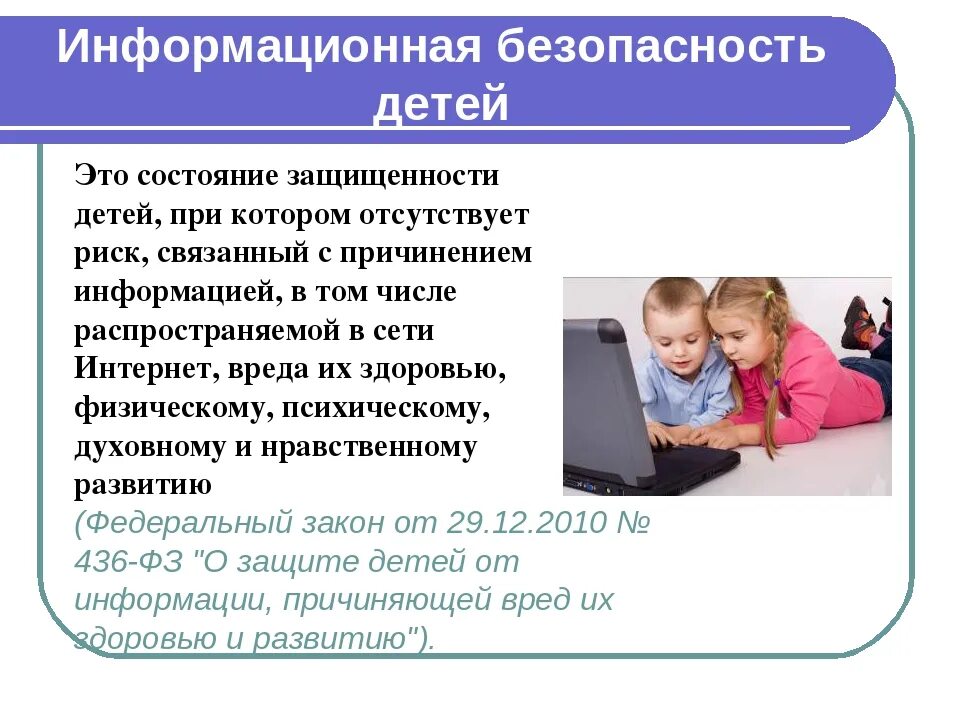 Информационная безопасность образовательной среды. Информационная безопасность детей. информационная безопасность для дошкольников. обеспечение информационной безопасности детей. информационная безопасность детей в интернете.