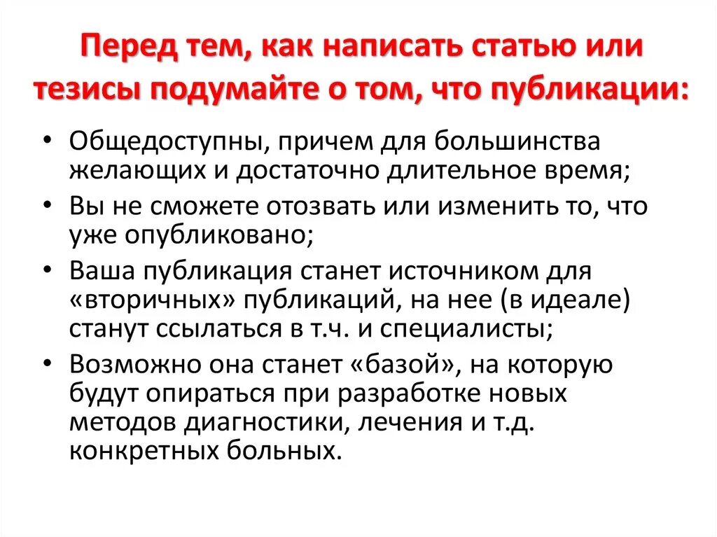 Как составить статью для журнала. Как написать проблемную статью. Как писать статью. Как написать статью.