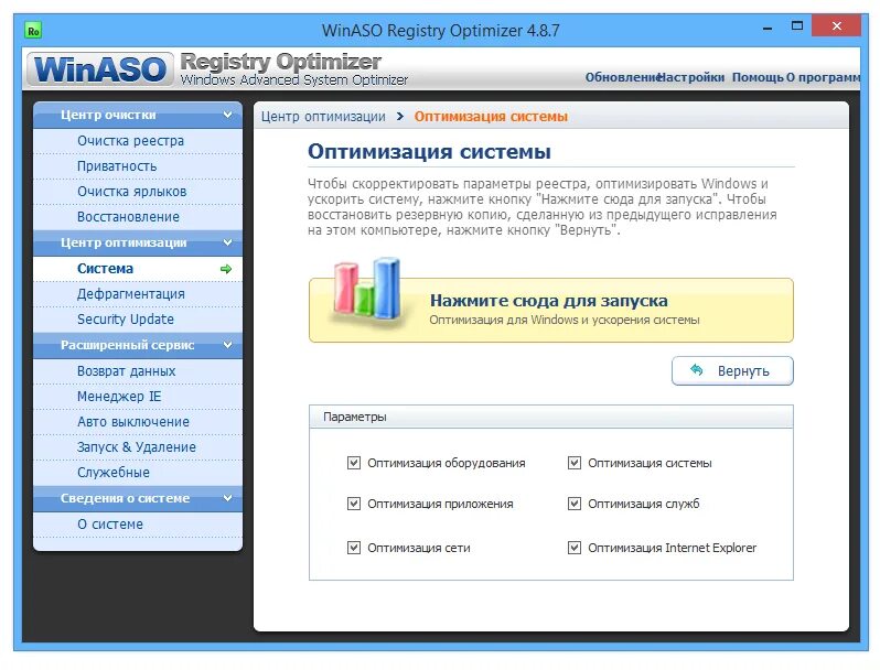 Программа для ускорения виндовс. Программа для дефрагментации реестра. Registry Optimizer. Программа для работы с реестром. WINASO Registry Optimizer 5.7.0.