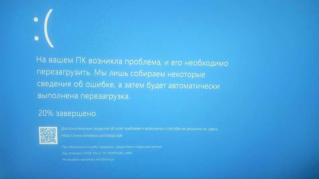Экран смерти Windows 10. Экран синего экрана виндовс 10. Ошибка виндовс 10 синий экран. Win32kfull.sys.