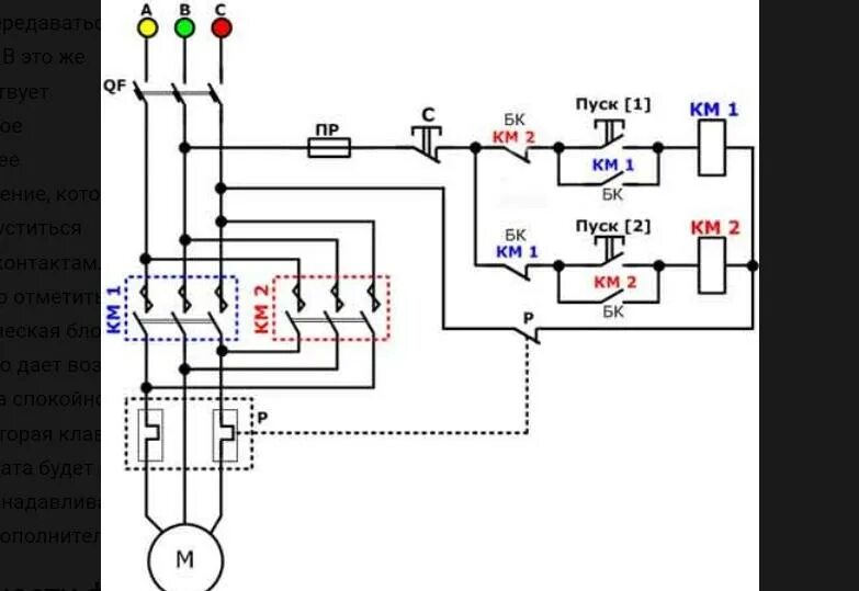 Кнопка пуск контакты. Магнитный пускатель 380в схема подключения электродвигателя. Монтажная схема подключения реверсивного магнитного пускателя 380в. Схема магнитного пускателя с реверсом 380. Схема подключения двигателя 380 через пускатель.