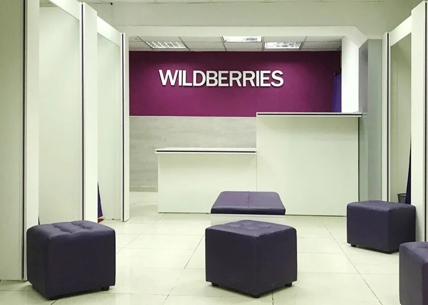 Wildberries контент. ПВЗ WB. Wildberries. Пункт вайлдберриз. Офис вайлдберриз.