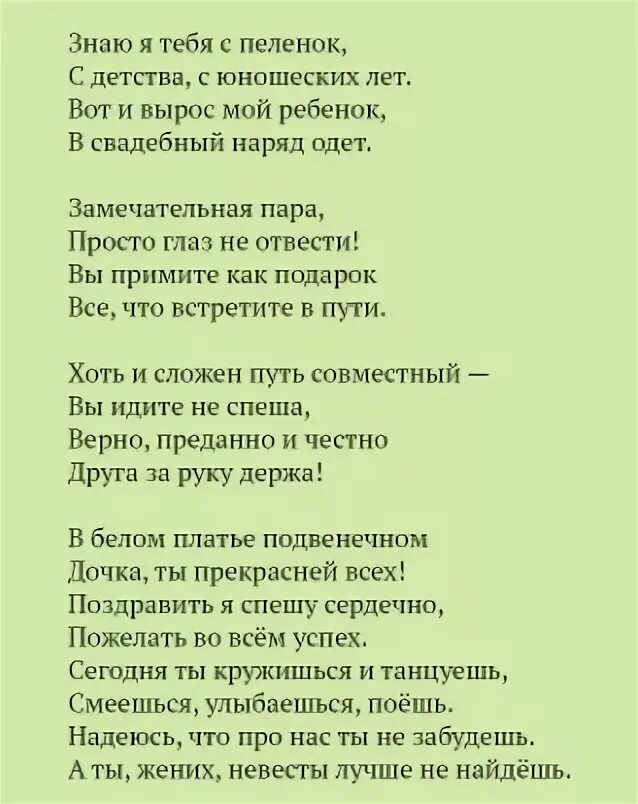 Поздравление от родителей сыну песней. Песня для дочери на свадьбу от мамы текст. Поздравление со свадьбой дочери. Поздравление дочери на свадьбу от мамы. Поздравление на свадьбу дочери от матери.