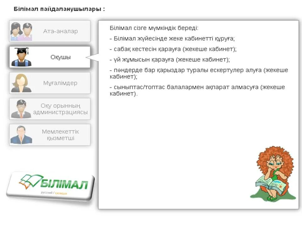 билимал для учителей авторизация. логотип билимал. билимал авторизация. номер 1 текст. білімал колледж.