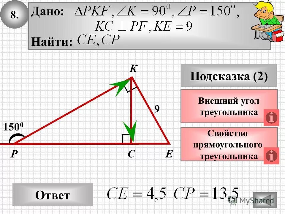 136. Рис 4. Найти ас. Геометрия рис 4. Найти ce pc.